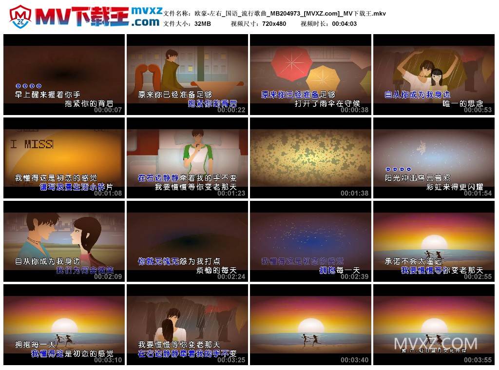 欧豪-左右_国语_流行歌曲_MB204973